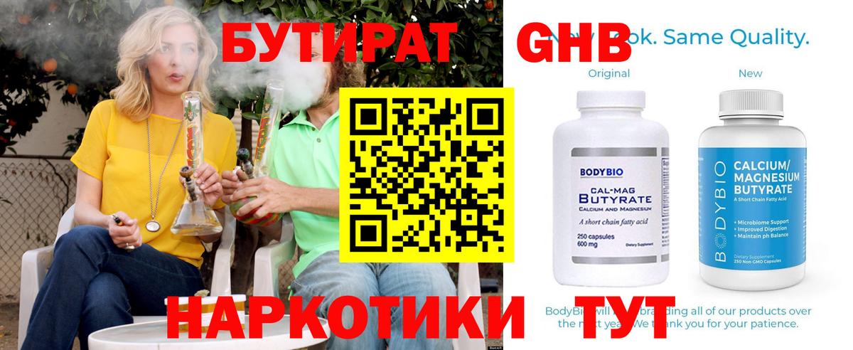 Гатчина  Бутират оксибутират  Вход с VPN 