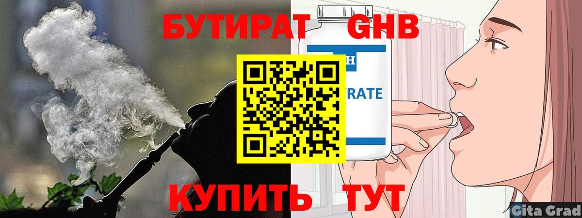БУТИРАТ Butirat Гатчина