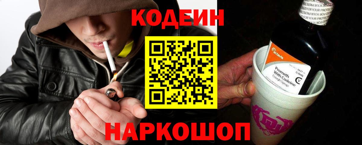 Кодеиновый сироп Lean Purple Drank  Вход с VPN  Гатчина  Кодеин напиток Lean (лин) 