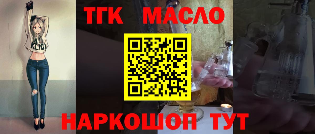 ТГК вейп с тгк  ТГК гашишное масло  купить закладку  Вход с VPN  Гатчина 